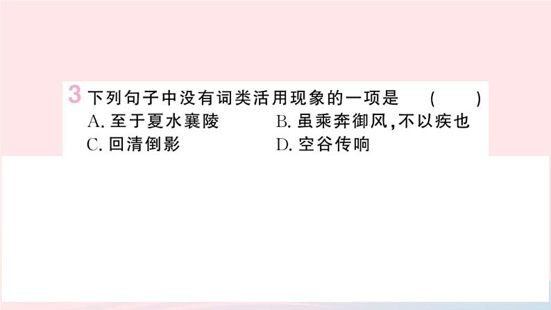 （湖北专版）八年级语文上册第三单元10三峡课件新人教版05