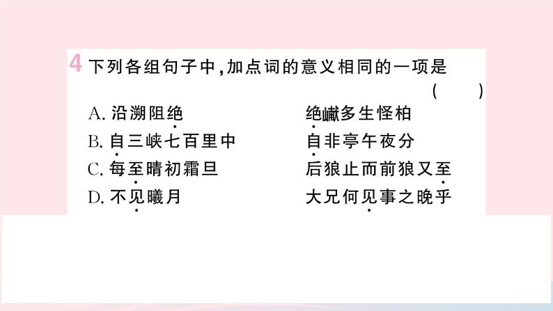 （湖北专版）八年级语文上册第三单元10三峡课件新人教版06