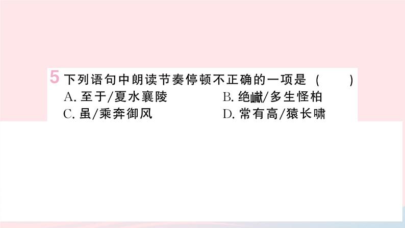 （湖北专版）八年级语文上册第三单元10三峡课件新人教版07