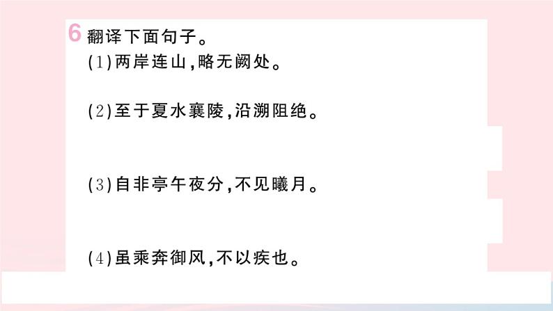 （湖北专版）八年级语文上册第三单元10三峡课件新人教版08