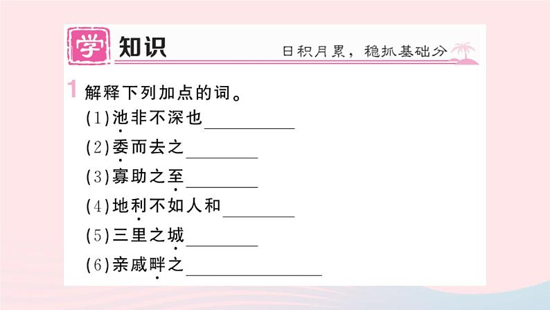 （湖北专版）八年级语文上册第六单元22孟子三章课件新人教版03