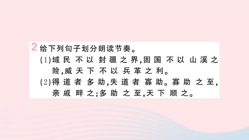 （湖北专版）八年级语文上册第六单元22孟子三章课件新人教版04