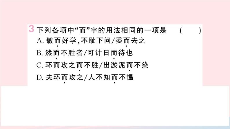 （湖北专版）八年级语文上册第六单元22孟子三章课件新人教版05