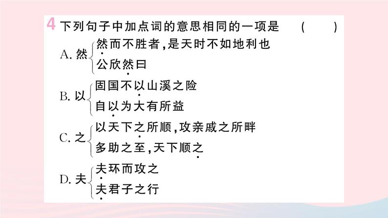 （湖北专版）八年级语文上册第六单元22孟子三章课件新人教版06