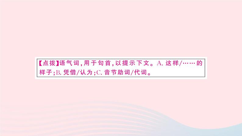 （湖北专版）八年级语文上册第六单元22孟子三章课件新人教版07