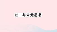 初中语文人教部编版八年级上册11* 与朱元思书完美版课件ppt
