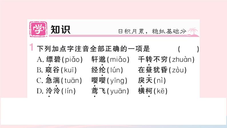（湖北专版）八年级语文上册第三单元12与朱元思书课件新人教版02