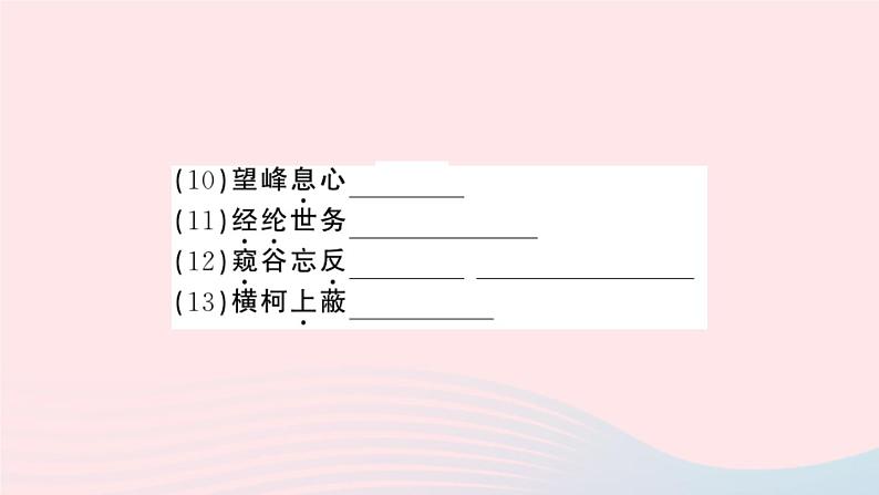 （湖北专版）八年级语文上册第三单元12与朱元思书课件新人教版04