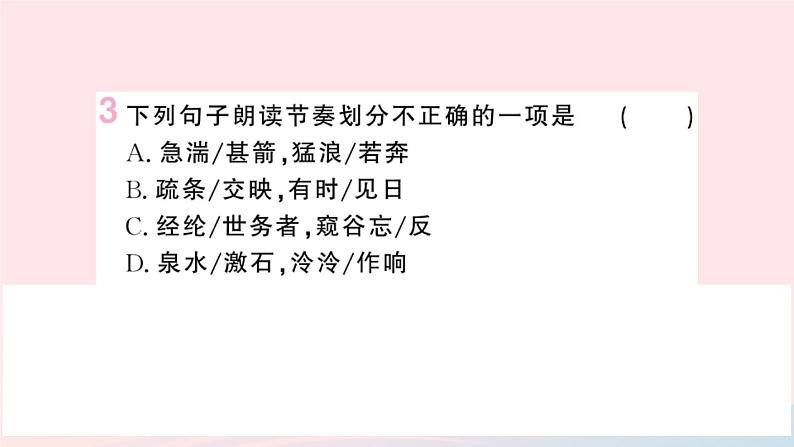 （湖北专版）八年级语文上册第三单元12与朱元思书课件新人教版05