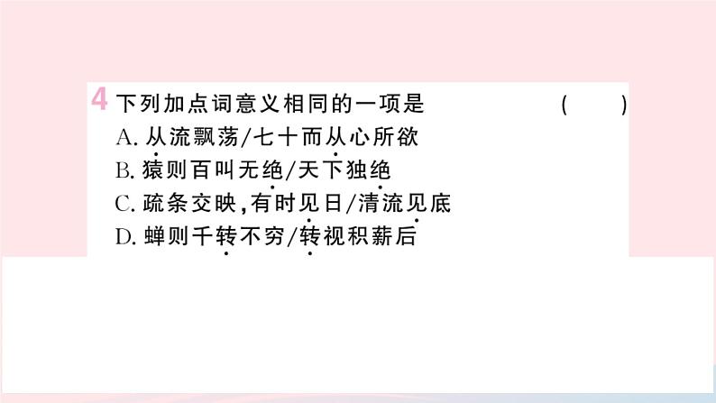（湖北专版）八年级语文上册第三单元12与朱元思书课件新人教版06