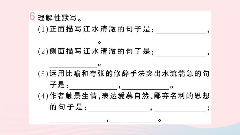 （湖北专版）八年级语文上册第三单元12与朱元思书课件新人教版08