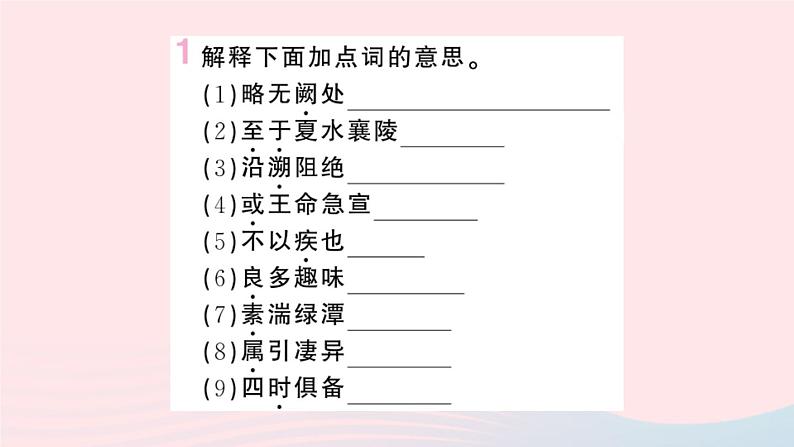 （湖北专版）八年级语文上册第三单元第三单元复习课件新人教版02