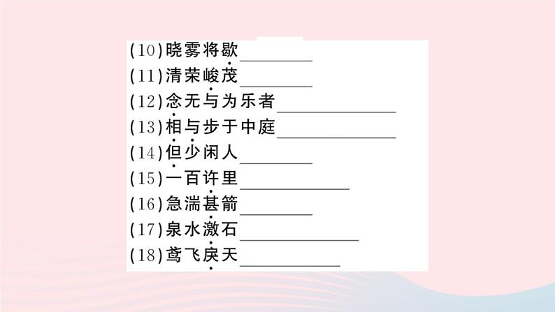 （湖北专版）八年级语文上册第三单元第三单元复习课件新人教版第3页