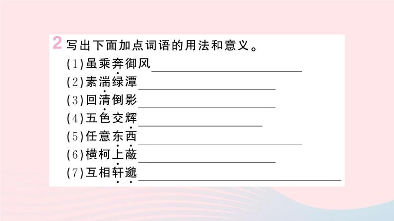 （湖北专版）八年级语文上册第三单元第三单元复习课件新人教版04
