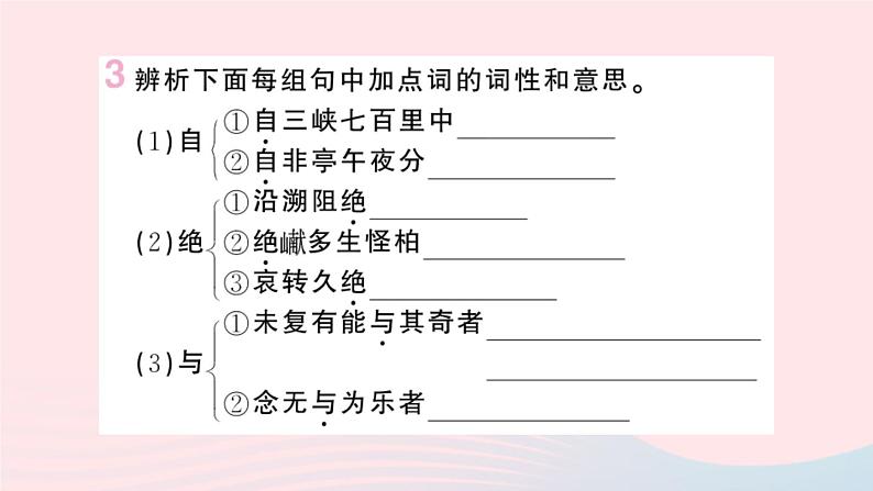 （湖北专版）八年级语文上册第三单元第三单元复习课件新人教版05