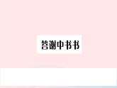 （湖北专版）八年级语文上册第三单元11短文两篇课件新人教版