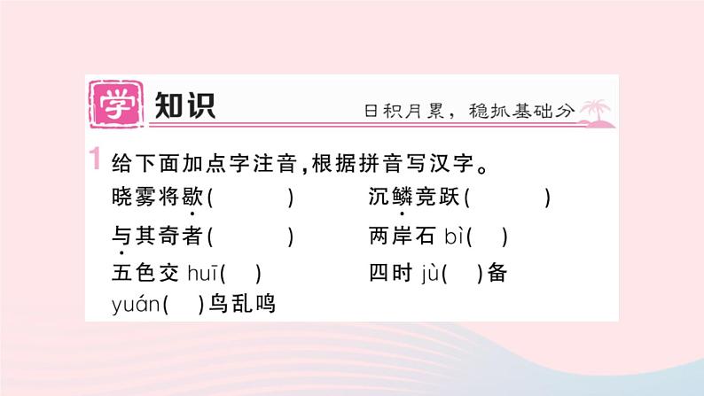 （湖北专版）八年级语文上册第三单元11短文两篇课件新人教版03