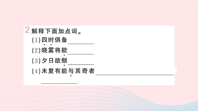 （湖北专版）八年级语文上册第三单元11短文两篇课件新人教版04