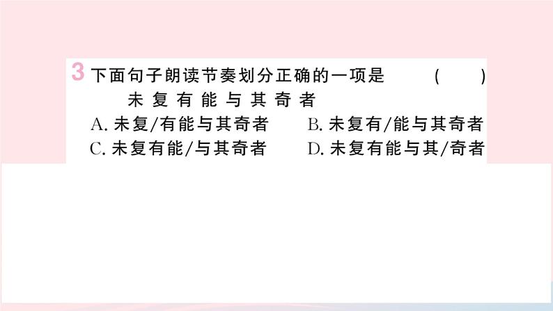 （湖北专版）八年级语文上册第三单元11短文两篇课件新人教版05