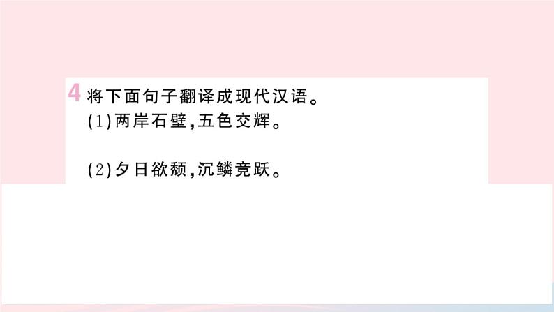 （湖北专版）八年级语文上册第三单元11短文两篇课件新人教版06