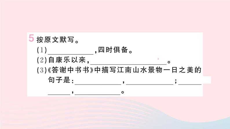 （湖北专版）八年级语文上册第三单元11短文两篇课件新人教版07