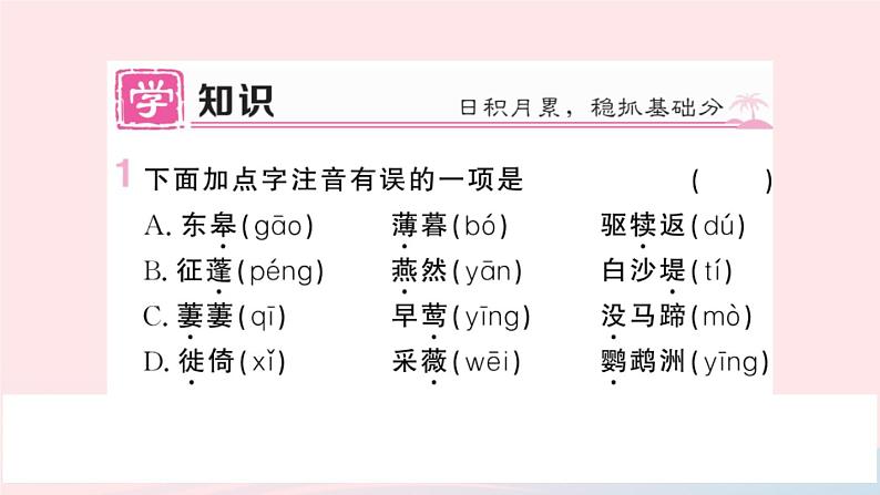 （湖北专版）八年级语文上册第三单元13唐诗五首课件新人教版第2页