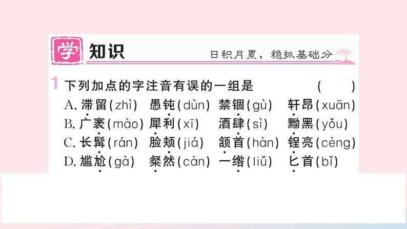 （湖北专版）八年级语文上册第二单元8列夫托尔斯泰课件新人教版第2页