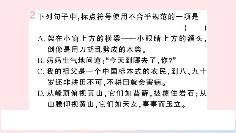 （湖北专版）八年级语文上册第二单元8列夫托尔斯泰课件新人教版第3页