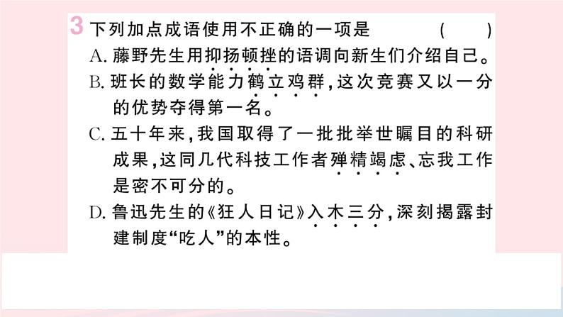 （湖北专版）八年级语文上册第二单元8列夫托尔斯泰课件新人教版第4页
