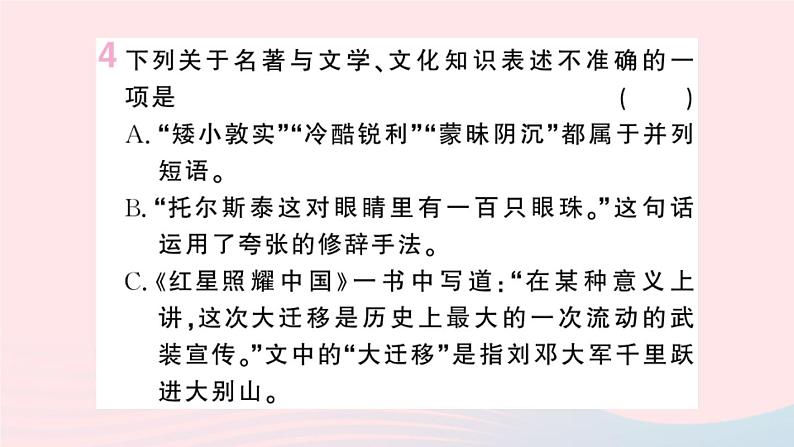 （湖北专版）八年级语文上册第二单元8列夫托尔斯泰课件新人教版第5页