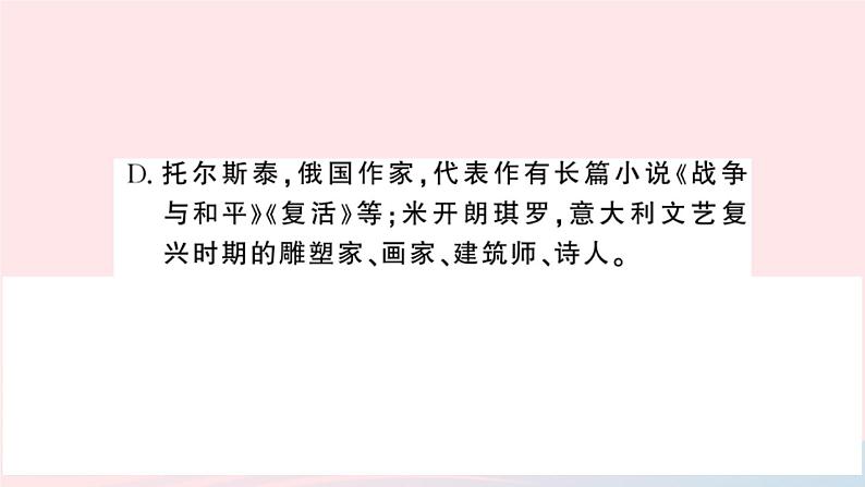 （湖北专版）八年级语文上册第二单元8列夫托尔斯泰课件新人教版第6页