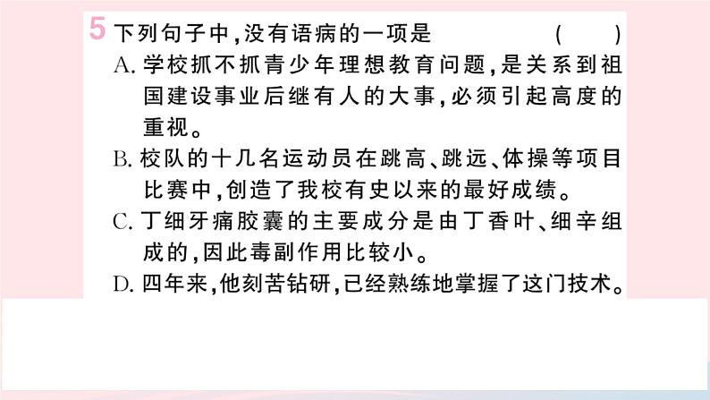 （湖北专版）八年级语文上册第二单元8列夫托尔斯泰课件新人教版第7页