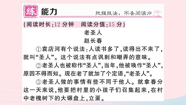 （湖北专版）八年级语文上册第二单元8列夫托尔斯泰课件新人教版第8页