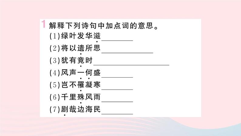 （湖北专版）八年级语文上册第三单元课外古诗词诵读课件新人教版02