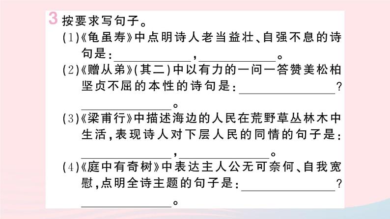 （湖北专版）八年级语文上册第三单元课外古诗词诵读课件新人教版05