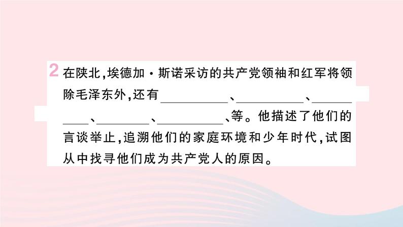 （湖北专版）八年级语文上册第三单元名著导读《红星照耀中国》纪实作品的阅读课件新人教版第3页