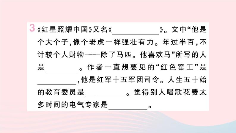 （湖北专版）八年级语文上册第三单元名著导读《红星照耀中国》纪实作品的阅读课件新人教版第4页