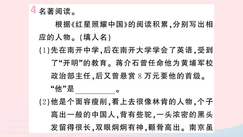 （湖北专版）八年级语文上册第三单元名著导读《红星照耀中国》纪实作品的阅读课件新人教版第5页