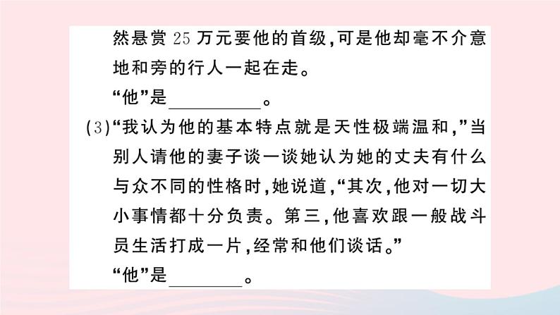 （湖北专版）八年级语文上册第三单元名著导读《红星照耀中国》纪实作品的阅读课件新人教版第6页