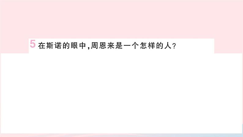 （湖北专版）八年级语文上册第三单元名著导读《红星照耀中国》纪实作品的阅读课件新人教版第7页
