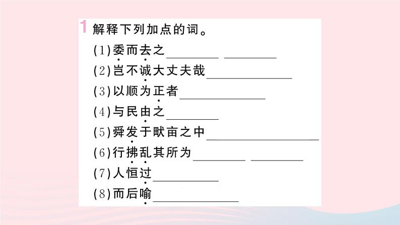 （湖北专版）八年级语文上册第六单元第六单元复习课件新人教版02