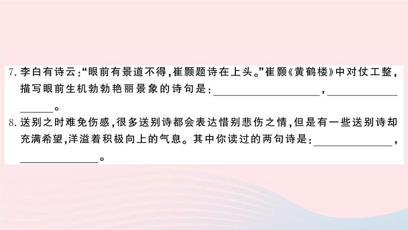 （湖北专版）八年级语文上册第三单元检测卷课件新人教版03