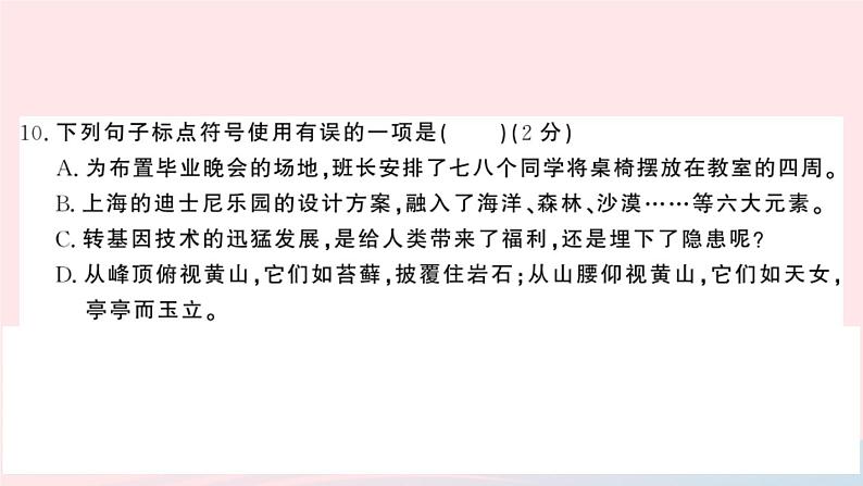 （湖北专版）八年级语文上册第三单元检测卷课件新人教版05