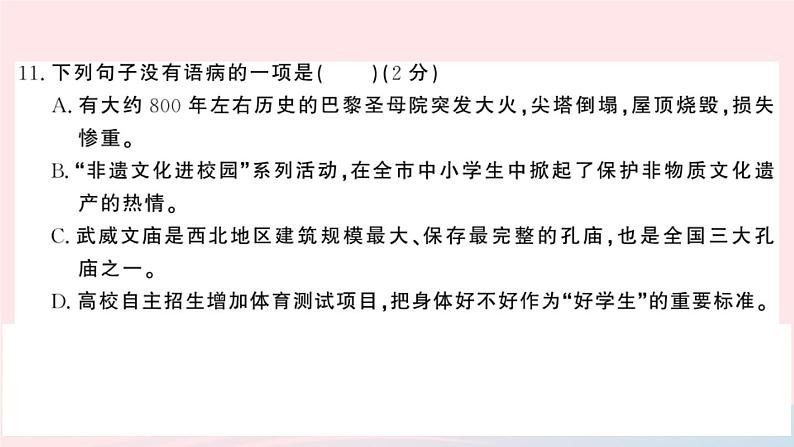 （湖北专版）八年级语文上册第三单元检测卷课件新人教版06