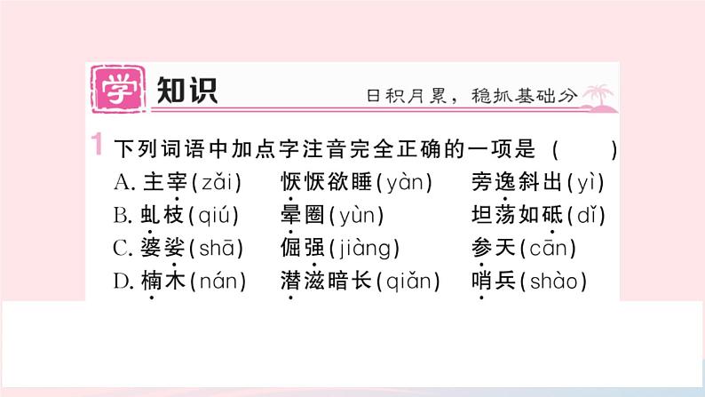 （湖北专版）八年级语文上册第四单元15白杨礼赞课件新人教版02