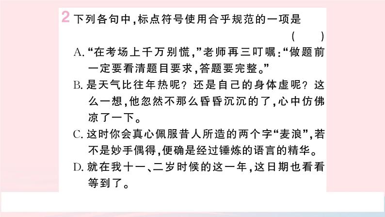 （湖北专版）八年级语文上册第四单元15白杨礼赞课件新人教版03