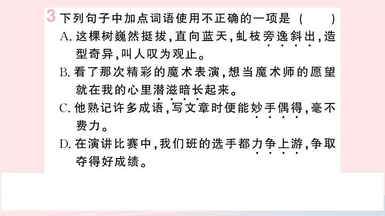 （湖北专版）八年级语文上册第四单元15白杨礼赞课件新人教版04