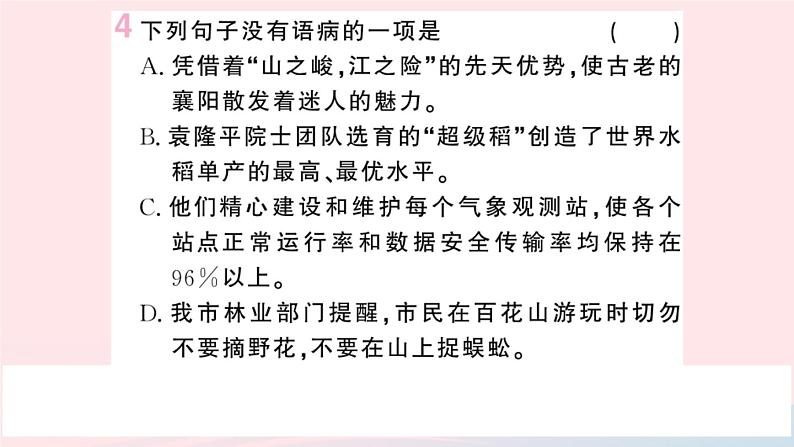 （湖北专版）八年级语文上册第四单元15白杨礼赞课件新人教版05