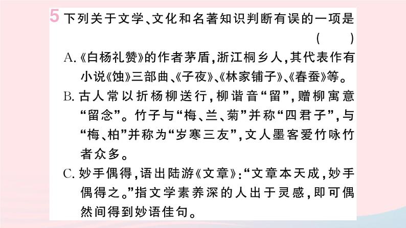 （湖北专版）八年级语文上册第四单元15白杨礼赞课件新人教版06