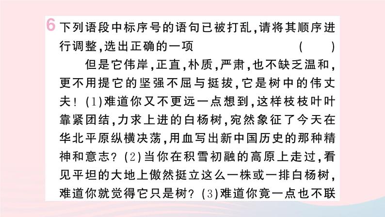 （湖北专版）八年级语文上册第四单元15白杨礼赞课件新人教版08